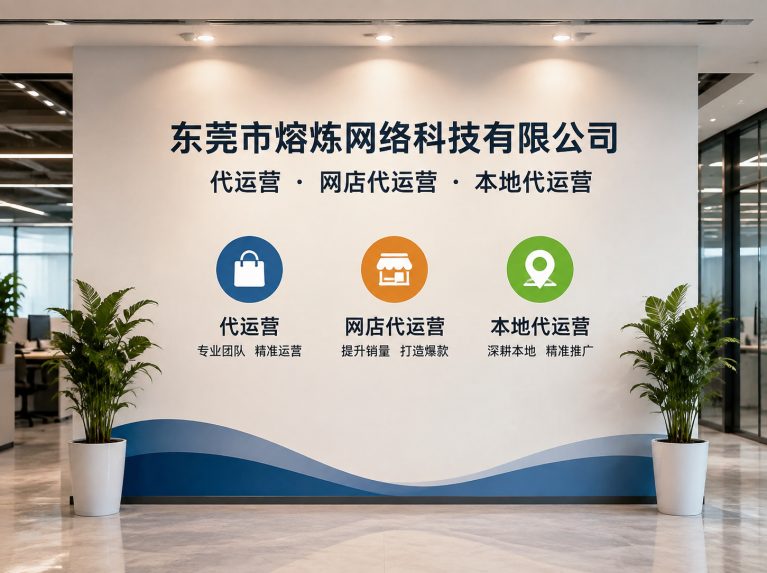 越秀区为制造企业提供电商增长方案